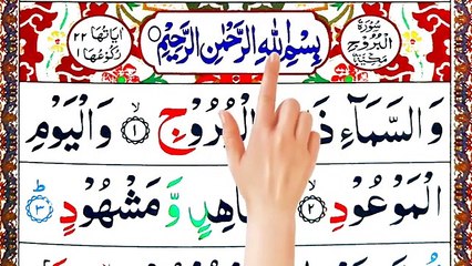 Surah Al Burooj _ Surah Burooj _ Al Burooj _ Surah Al Burooj Full _ Surah Burooj ki Tilawat_ Surah​