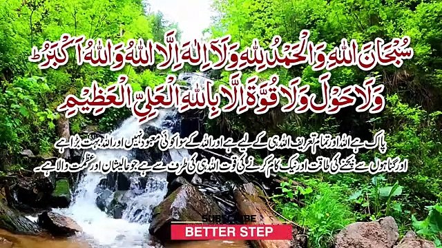 3rd Kalma _ Third Kalma Tamjeed _ Subhan Allah Walhamdulillah Wala ilaha illallah _ Zikr _ 100 Times