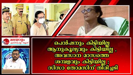 ഡോ സിസാ തോമസിനെ കയ്യൊഴിഞ്ഞ് ഗവർണറും ; ഇത് സർക്കാർ ജീവനക്കാർക്കൊരു താക്കീത്