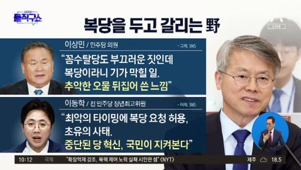 ‘민형배 복당’ 또 갈라진 野…“더 일찍 결단했어야” vs “비상식적”