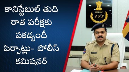 ఖమ్మం: కానిస్టేబుల్ తుది రాత పరీక్ష కేంద్రాల వద్ద 144 సెక్షన్