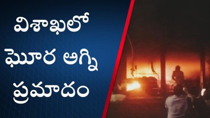 విశాఖలో ఘోర అగ్ని ప్రమాదం