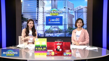 วงแตก! “ค่าไฟแพง” พรรคร่วมโยนผิดให้ “บิ๊กตู่” | Morning Nation | 28 เม.ย. 66 | PART 2