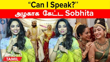 எனக்கு பயமும் இல்ல; நடுக்கமும் இல்ல | Sobhita Dhulipala