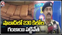 SOT Police Seize 230 kg Ganja Worth Of 52 Lakh In Shabad _ Ranga Reddy _ V6 News (2)