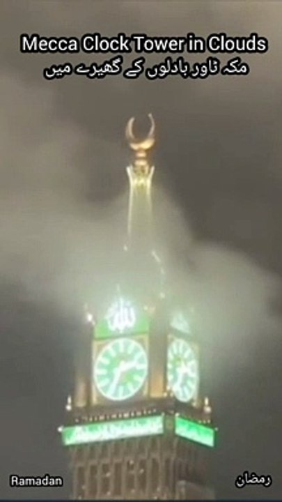 Cloud Covered the Mecca Clock Tower | Mecca Tower in Clouds | Clouds Surrounding the Clock Tower | A Vieal Scene of Ramadan 2023 | Video Captured by a Famous Saudi Photographer in Ramadan