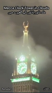 Cloud Covered the Mecca Clock Tower | Mecca Tower in Clouds | Clouds Surrounding the Clock Tower | A Vieal Scene of Ramadan 2023 | Video Captured by a Famous Saudi Photographer in Ramadan