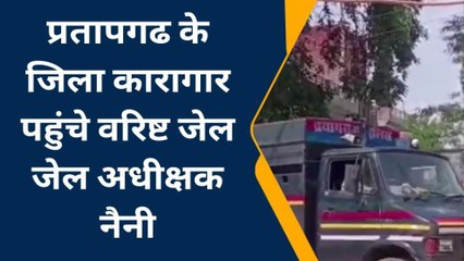 प्रतापगढ: अतीक के तीनों हत्यारों ने जीना किया हराम, कारागार पहुंचे वरिष्ठ जेल जेल अधीक्षक