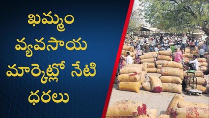 ఖమ్మం: జిల్లా విపణిలో మళ్ళీ తగ్గిన మిర్చి ధర.. ఎంతంటే!