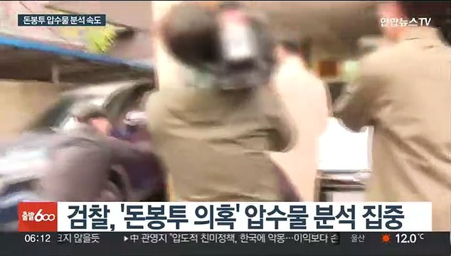 '돈봉투 사건' 압수물 분석 속도…추가 의혹도 추적