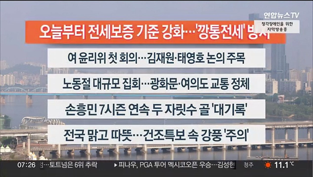 [이시각헤드라인] 5월 1일 라이브투데이1부
