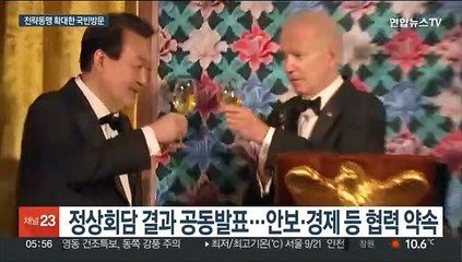 [국빈방미 결산] 12년 만의 국빈 방문…글로벌 포괄적 전략동맹 확대