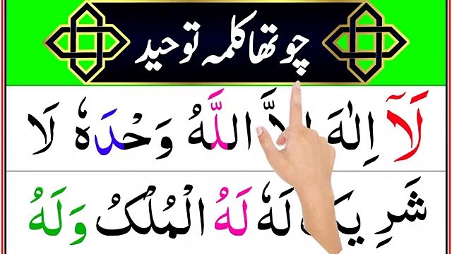4 Kalma (tauheed) Full Repeat 10 Times _ Learn Chota Kalma Word by word With Tajweed
