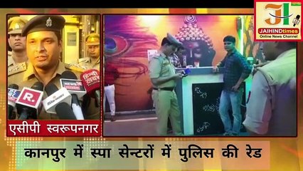Prostitution was going on in the guise of #Kanpur Spa Center, 13 girls and 7 youths arrested #jaihindtimes