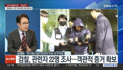 [뉴스현장] '강남 납치 살해 사건' 수사 결과 나와…진상은?