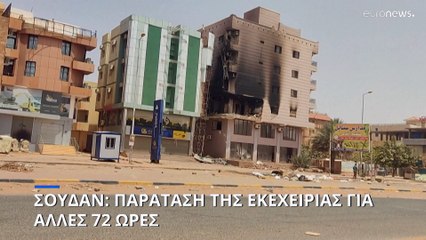 Σουδάν: Συμφωνήθηκε παράταση της εκεχειρίας, αλλά οι συγκρούσεις συνεχίζονται