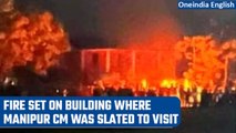 Manipur: Building set on fire in Churachandpur; section 144 imposed | N Biren Singh |  Oneindia News