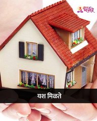 चुंबकासारखा पैसा खेचते घराच्या मुख्य दारावर लावलेली ही वस्तू