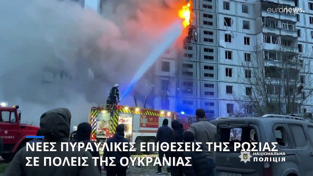 Ουκρανία: Νυχτερινά πλήγματα της Ρωσίας σε αρκε...