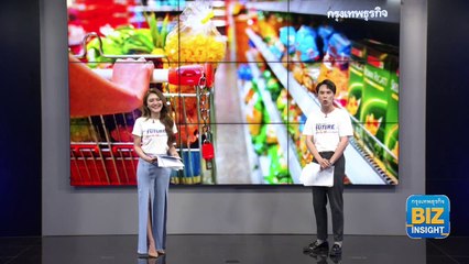 คุมเข้ม ‘ราคาสินค้า’ รับหน้าร้อน ฟังมุมมอง ร.ต.จักรา ยอดมณี