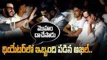 Akhil Akkineni కంగారు..Agent Movie Result ఏంటో..