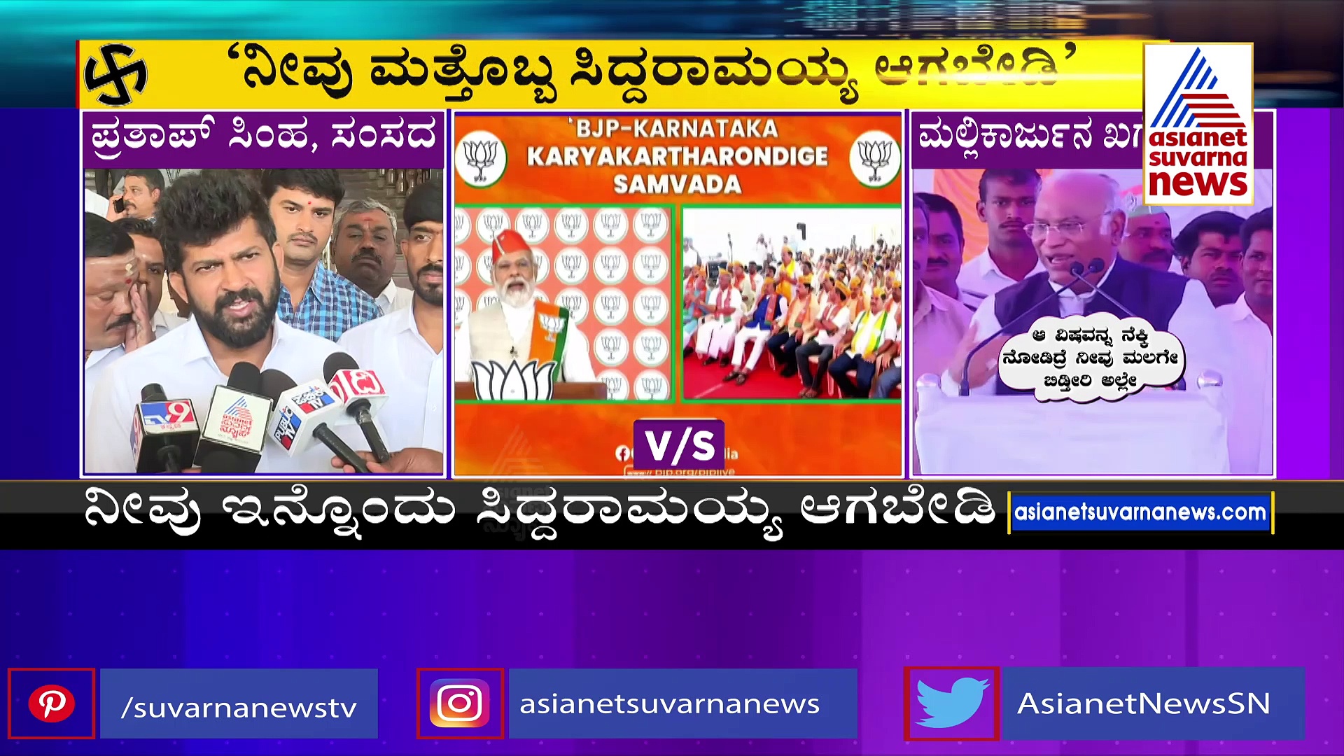 'ಮೋದಿ ವಿಷ ಸರ್ಪ': ಮಲ್ಲಿಕಾರ್ಜುನ ಖರ್ಗೆ ಹೇಳಿಕೆಗೆ ಪ್ರತಾಪ್‌ ಸಿಂಹ ಆಕ್ರೋಶ 
