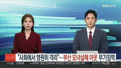 "사회에서 영원히 격리"…부산 모녀 살해 이웃에 무기징역