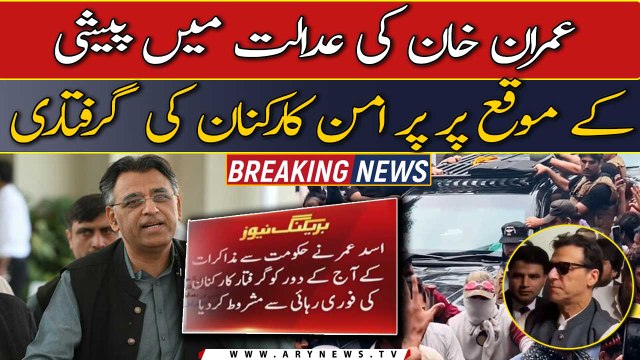 Asad Umar reacts on PTI workers arrest in today's Imran Khan IHC appearance