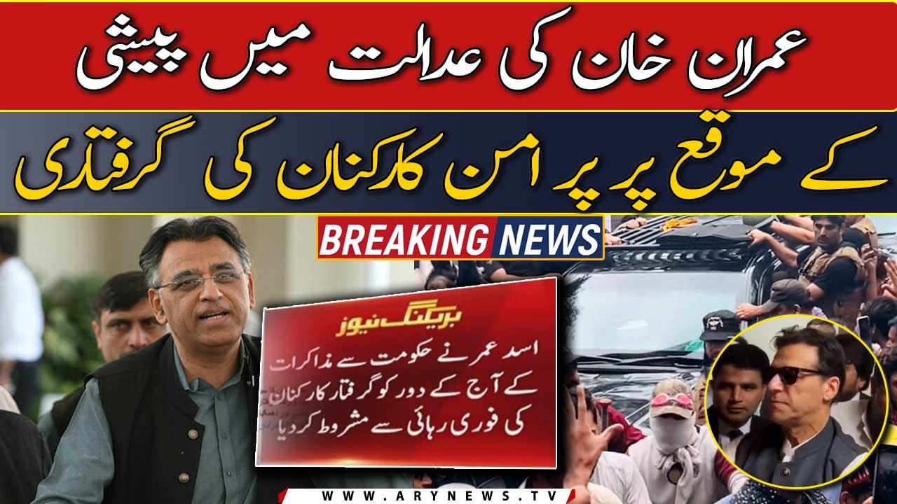 Asad Umar reacts on PTI workers arrest in today's Imran Khan IHC appearance