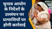 कन्नौज: नगर निकाय चुनाव में प्रत्याशियों को मिले चुनाव आयोग के निर्देश, एडीएम ने साझा की जानकरी