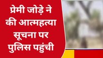 बाड़मेर: दो बच्चों की मां ने प्रेमी संग एक ही पेड़ पर लगाई फांसी, फैली सनसनी, देखें बड़ी खबर