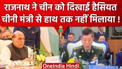 Rajnath Singh ने China Defence Minister को दिखाया आइना, न हाथ मिलाया ना दिल | SCO | वनइंडिया हिंदी