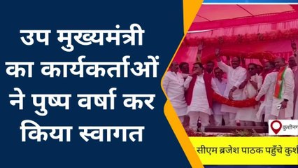 कुशीनगर: डिप्टी सीएम का पुष्प वर्षा कर कार्यकर्ताओं ने किया जोरदार स्वागत