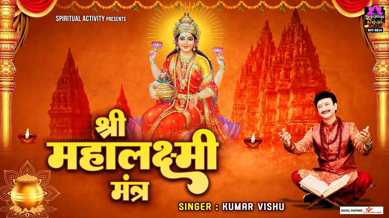 श्री महालक्मी मंत्र - ॐ महालक्ष्मी नमो नमः - Om...