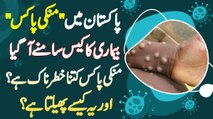 Pakistan Me Monkeypox Virus Ka Case Samne Aa Gia - Monkeypox Virus Kitna Dangerous Or Kese Phelta Ha