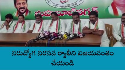 మహబూబ్ నగర్: నిరుద్యోగ నిరసన ర్యాలీని విజయవంతం చేయాలి..