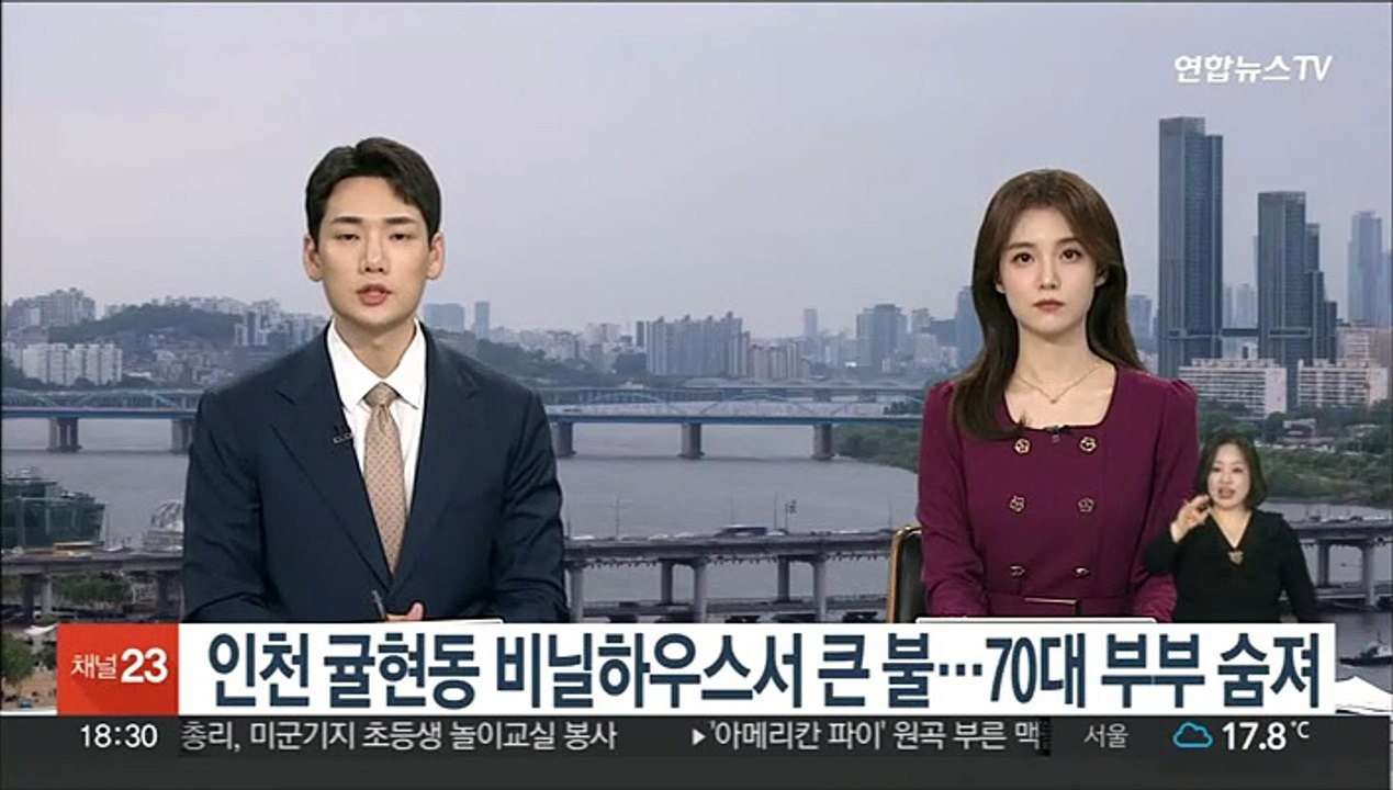 인천 귤현동 비닐하우스서 큰 불…70대 부부 숨져