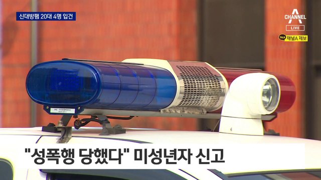 경찰, 성착취 의혹 우울증 갤러리 ‘신대방팸’ 수사 착수