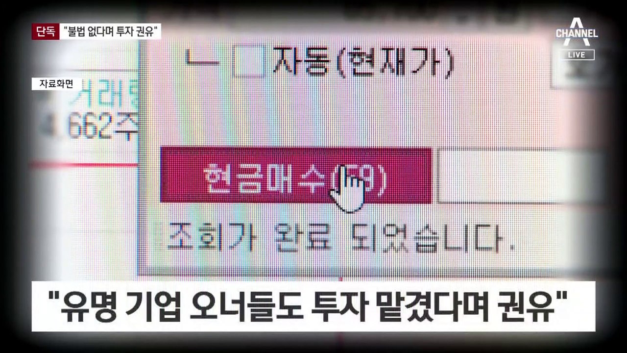 [단독]임창정 소개한 사업가가 말하는 ‘라덕연’…“우량주 투자라며 권유”