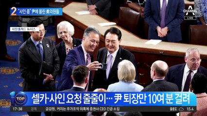 “사인 좀” “셀카 찍어요”…尹 대통령에 몰린 美의원들