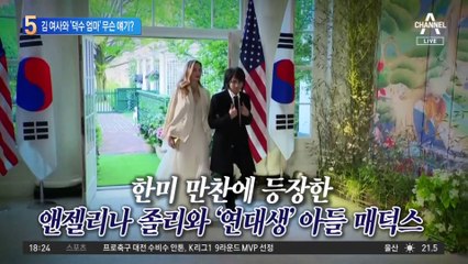 김 여사와 ‘덕수 엄마’…만찬서 꺼낸 얘기는?