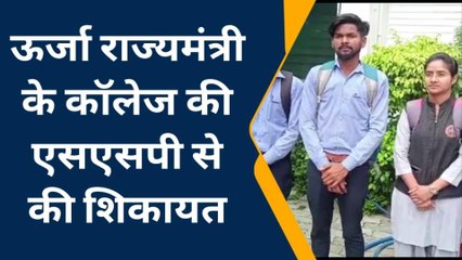 मेरठ: योगी के मंत्री के कॉलेज में छात्रों का शोषण, कप्तान तक पहुंचा मामला