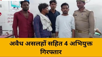 महोबा: अवैध असलहों सहित 4 युवक गिरफ्तार, करते थे यह गलत काम