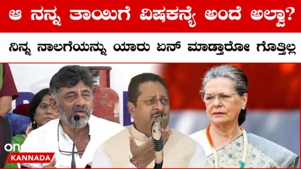 ಯತ್ನಾಳ್ ಕ್ಷಮೆ ಬೇಡ! ಮೋದಿ ಬೊಮ್ಮಾಯಿ‌ ಕ್ಷಮೆ‌ ಕೇಳ್ಬೇಕು..ಪಕ್ಷದಿಂದ‌ ಉಚ್ಚಾಟನೆ ಮಾಡಿ ಎಂದು ಡಿಕೆಶಿ ಗರಂ