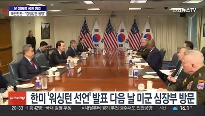 윤대통령, '워싱턴 선언' 하루 뒤 미군 심장부 방문…국빈 오찬도