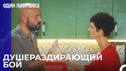 Из-за кого эта болезнь_ - Один литр слез 6 Серия