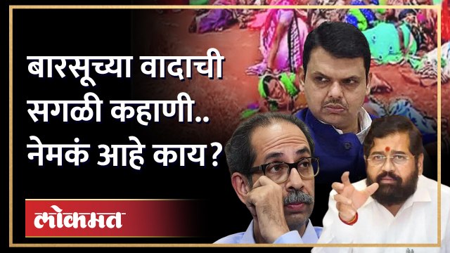बारसूचा वाद.. ठाकरे-भाजपचा संघर्ष, पण नुकसान कुणाचं? Barsu Refinery Project | BJP vs Thackeray | GU2