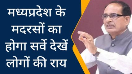 पन्नाः अवैध मदरसों पर सरकार का एक्शन,क्या है जनता की राय,देखें रिपोर्ट..