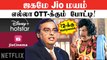 IPL 2023-க்கு பிறகு Warner Bros Content-ஐ Stream செய்யும் Jio Cinema | Oneindia Tamil