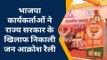 सीकर: भाजपा की जन आक्रोश रैली, केंद्रीय मंत्री गजेंद्र सिंह ने राज्य में बताया जंगलराज